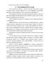 Отчёт по практике 'Организация бухгалтерского учёта в ООО "V"', 36.