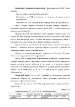 Отчёт по практике 'Организация бухгалтерского учёта в ООО "V"', 42.