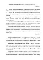 Отчёт по практике 'Организация бухгалтерского учёта в ООО "V"', 44.