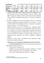 Отчёт по практике 'Организация бухгалтерского учёта в ООО "V"', 46.