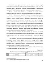 Отчёт по практике 'Организация бухгалтерского учёта в ООО "V"', 48.