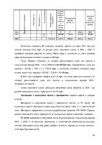 Отчёт по практике 'Организация бухгалтерского учёта в ООО "V"', 49.