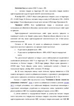Отчёт по практике 'Организация бухгалтерского учёта в ООО "V"', 52.