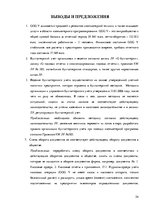 Отчёт по практике 'Организация бухгалтерского учёта в ООО "V"', 54.