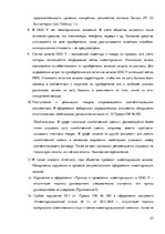 Отчёт по практике 'Организация бухгалтерского учёта в ООО "V"', 55.