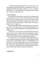 Дипломная 'Abiotisko vides faktoru ietekme uz cianobaktēriju attīstību', 18.