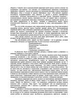 Реферат 'Проблемы новичка в коллективе старшеклассников', 15.