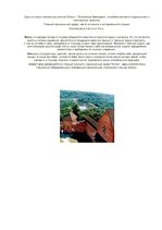 Реферат: Сигулдский замок