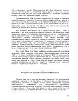 Реферат 'Интернет и средства массовой коммуникации', 12.