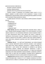 Реферат 'Финансовые посредники и их деятельность в сфере управления финансовых инвестиций', 22.