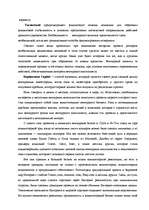 Реферат 'Финансовые посредники и их деятельность в сфере управления финансовых инвестиций', 23.