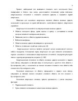 Реферат 'Методы расчетов амортизации основных средств', 4.