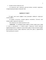Реферат 'Методы расчетов амортизации основных средств', 5.
