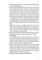 Отчёт по практике 'Prakses pārskats a/s "PrivatBank"', 11.