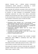 Реферат 'Анализ сайта турфирмы "Солвекс-Турне"', 12.