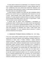 Реферат 'Проблемы рынка труда в Латвии', 16.