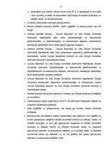 Отчёт по практике 'Rīgas nodokļu administrācijas Jūrmalas nodaļa', 38.