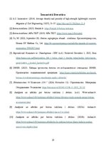 Реферат 'Ūdens un cementa attiecības ietekme uz betona īpašībām', 20.