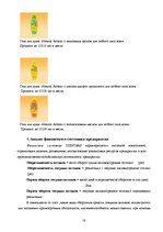 Реферат 'Фирма "Дзинтарс" на Латвийском рынке парфюмерной продукции', 18.
