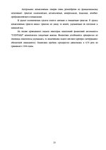 Реферат 'Фирма "Дзинтарс" на Латвийском рынке парфюмерной продукции', 23.