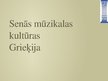 Презентация 'Senās mūzikalas kultūras. Grieķija', 1.