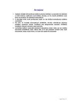 Реферат 'Komunikācijas sistēmas analīze un novērtējums organizācijā', 20.