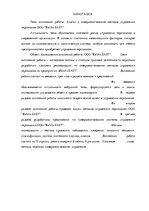 Дипломная 'Анализ и совершенствование методов управления персоналом ООО "Baltiks EAST"', 5.