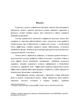 Дипломная 'Анализ и совершенствование методов управления персоналом ООО "Baltiks EAST"', 9.