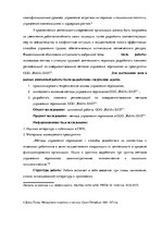 Дипломная 'Анализ и совершенствование методов управления персоналом ООО "Baltiks EAST"', 10.