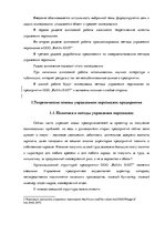 Дипломная 'Анализ и совершенствование методов управления персоналом ООО "Baltiks EAST"', 11.