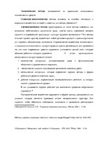 Дипломная 'Анализ и совершенствование методов управления персоналом ООО "Baltiks EAST"', 13.