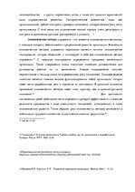 Дипломная 'Анализ и совершенствование методов управления персоналом ООО "Baltiks EAST"', 14.