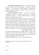 Дипломная 'Анализ и совершенствование методов управления персоналом ООО "Baltiks EAST"', 15.