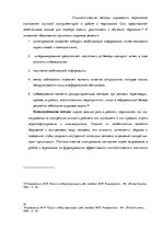 Дипломная 'Анализ и совершенствование методов управления персоналом ООО "Baltiks EAST"', 16.