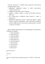 Дипломная 'Анализ и совершенствование методов управления персоналом ООО "Baltiks EAST"', 17.