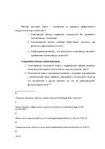 Дипломная 'Анализ и совершенствование методов управления персоналом ООО "Baltiks EAST"', 20.