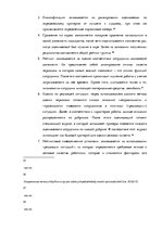 Дипломная 'Анализ и совершенствование методов управления персоналом ООО "Baltiks EAST"', 21.