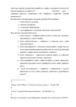 Дипломная 'Анализ и совершенствование методов управления персоналом ООО "Baltiks EAST"', 23.