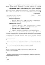 Дипломная 'Анализ и совершенствование методов управления персоналом ООО "Baltiks EAST"', 24.