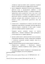 Дипломная 'Анализ и совершенствование методов управления персоналом ООО "Baltiks EAST"', 26.
