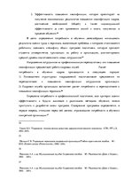 Дипломная 'Анализ и совершенствование методов управления персоналом ООО "Baltiks EAST"', 27.