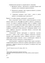 Дипломная 'Анализ и совершенствование методов управления персоналом ООО "Baltiks EAST"', 28.