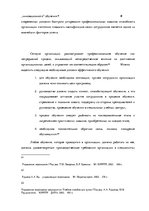 Дипломная 'Анализ и совершенствование методов управления персоналом ООО "Baltiks EAST"', 29.