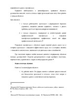 Дипломная 'Анализ и совершенствование методов управления персоналом ООО "Baltiks EAST"', 30.