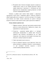 Дипломная 'Анализ и совершенствование методов управления персоналом ООО "Baltiks EAST"', 31.