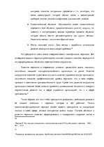 Дипломная 'Анализ и совершенствование методов управления персоналом ООО "Baltiks EAST"', 35.