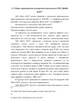 Дипломная 'Анализ и совершенствование методов управления персоналом ООО "Baltiks EAST"', 37.
