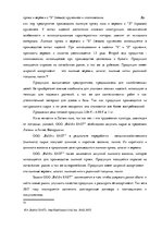 Дипломная 'Анализ и совершенствование методов управления персоналом ООО "Baltiks EAST"', 38.