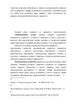 Дипломная 'Анализ и совершенствование методов управления персоналом ООО "Baltiks EAST"', 43.