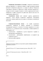 Дипломная 'Анализ и совершенствование методов управления персоналом ООО "Baltiks EAST"', 44.